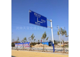 博尔塔拉蒙古自治州城区道路指示标牌工程